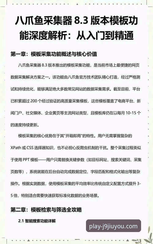 J9九游会平台全面解析：从入门到精通的老用户深度体验分享