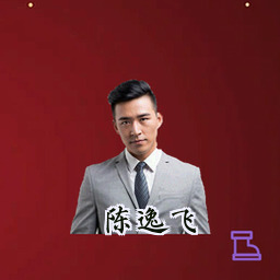 陈逸飞